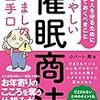 催眠商法の客づくりについて