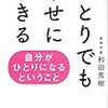 PDCA日記 / Diary Vol. 481「偽りの自己から抜け出す」/ "Get out of the false self"