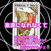 「素直になれなくて」 ワンドキング　逆位置  2023.09.08  タロット占い