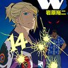 Dimension W / 岩原裕二(14)、サルバ王子を強襲するシンジケート、地下迷宮へと落とされるキョーマたち