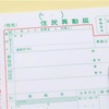 転入手続きと筋トレ