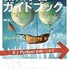 機械学習ガイドブックを読むとRとPythonの垣根を超えたくなる