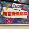 2024年9月TV出演