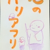 心のバリアフリー