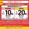 2025/4/30まで！港区でPayPayを利用すると最大20%還元！みな得ポイント還元キャンペーン！