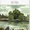 『ボヘミアの森と川　そして魚たちとぼく』　オタ・パヴェル