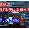 DFソール・レヴリーが共存したユニットの稼げる３つの使い方【PSO2金策】