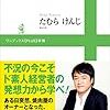 従業員達に騙された素人経営者！（２）