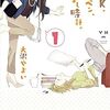 【百合漫画】「２DK、Gペン、目覚まし時計。」は１巻から大人の日常のゆったりとした王道の百合！　学生の百合もいいけれどやっぱり百合は大人でも最高ですよね！