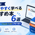 Claudeがわかりやすく学べるおすすめ本6選｜初心者向けからClaude Code入門まで紹介【2026年版】