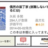 【書評記事】就職しないという選択肢  矢作多聞「偶然の装丁家」