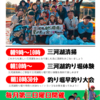 11/16(日)営業します！三河湖清掃☀️行楽日和☀️