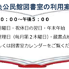 中央公民館図書室の利用案内！　（令和元年7月現在）