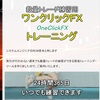 億トレの先にある道：FXで成功するために重要な練習ステップ