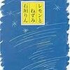 石垣りん「ランドセル」