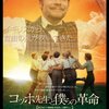 『コッホ先生と僕らの革命』感想