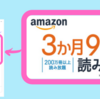 【電子書籍】準備はOK？　AmazonのBLACK FRIDAY　それとおしらせ。