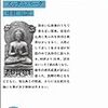 『仏教、本当の教え　インド、中国、日本の理解と誤解』 　　植木雅俊著　(中公新書)