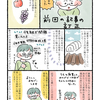 【エッセイ漫画】前回の記事の訂正