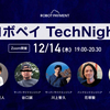 イベント告知｜ロボペイTechNight_vol.1【12月14日（木）19:00 ＠Zoom】