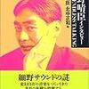 細野晴臣インタビュー THE ENDLESS TALKING (細野晴臣, 北中正和)