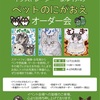 阪急夙川｜2024年12月7日（土）8日（日）ペットの似顔絵•作品販売イベントが「A-LOVE夙川店」で開催！