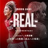 REDS 2021-REAL- 小泉佳穂特集