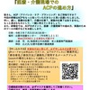 どげすた研修会開催のお知らせ（2021年7月）