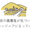 ド田舎の高専生が気づいたらWebエンジニアになっていた話