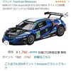 MINI GT 1/64 Acura NSX GT3 EVO IMSA デイトナ24時間 2020#57 (左ハンドル) 完成品 MGT00248-L