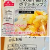 『 #アレっ子のおやつ #イオン #こめ油で揚げたポテトチップス 』