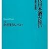 かざまりんぺい『新世代日本酒が旨い』