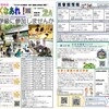 月刊☆子育て情報紙「おおきくなあれ！」2024年2月号