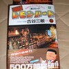 レモン・ハート