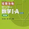 【センター数学9割！？】　30点から90点前後まで上げたセンター数学の勉強法！！