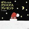 心温まる物語絵本「ぼうしくんのクリスマスプレゼント」