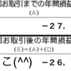 シングルマザーさるこの日本個別株投資★現実を見よう（涙）