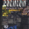 ダンジョンキーパープレミアムのゲームと攻略本　プレミアソフトランキング