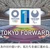 ＃１２６５　新国立競技場の東京五輪１周年イベント、申し込み開始　２０２２年７月２３日、２万人抽選