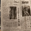 読売新聞国際版の記事で拙著を紹介