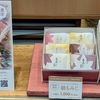 広島食べ歩きVOL.8(最終回)「にしき堂 "広島県の銘菓 もみじ饅頭"」光町本店(広島駅北口)