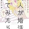 『美人が婚活してみたら』まもなく公開（3/23～上映開始）