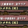 【パズドラ】7月のクエスト報酬は潜在たまドララッシュ！