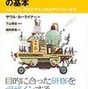 サウル・カーライナー『研修プログラム開発の基本　トレーニングのデザインからデリバリーまで』