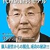 セミナーを聞きたかったんですが：読書録「次世代の代理店経営モデル」