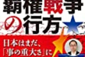 安倍総理は、目覚めたか？