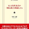 もしも矢沢永吉が『桃太郎』を朗読したら / 星井七億