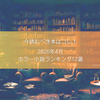 【2026年4月版】今売れているホラー小説ランキング12選｜人気作・話題作を徹底紹介