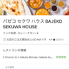 Uber eats3回目の注文 カレーに挑戦