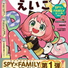 【書籍】『SPY×FAMILYワークブック アーニャとはじめてのえいご』2023年12月15日発売！